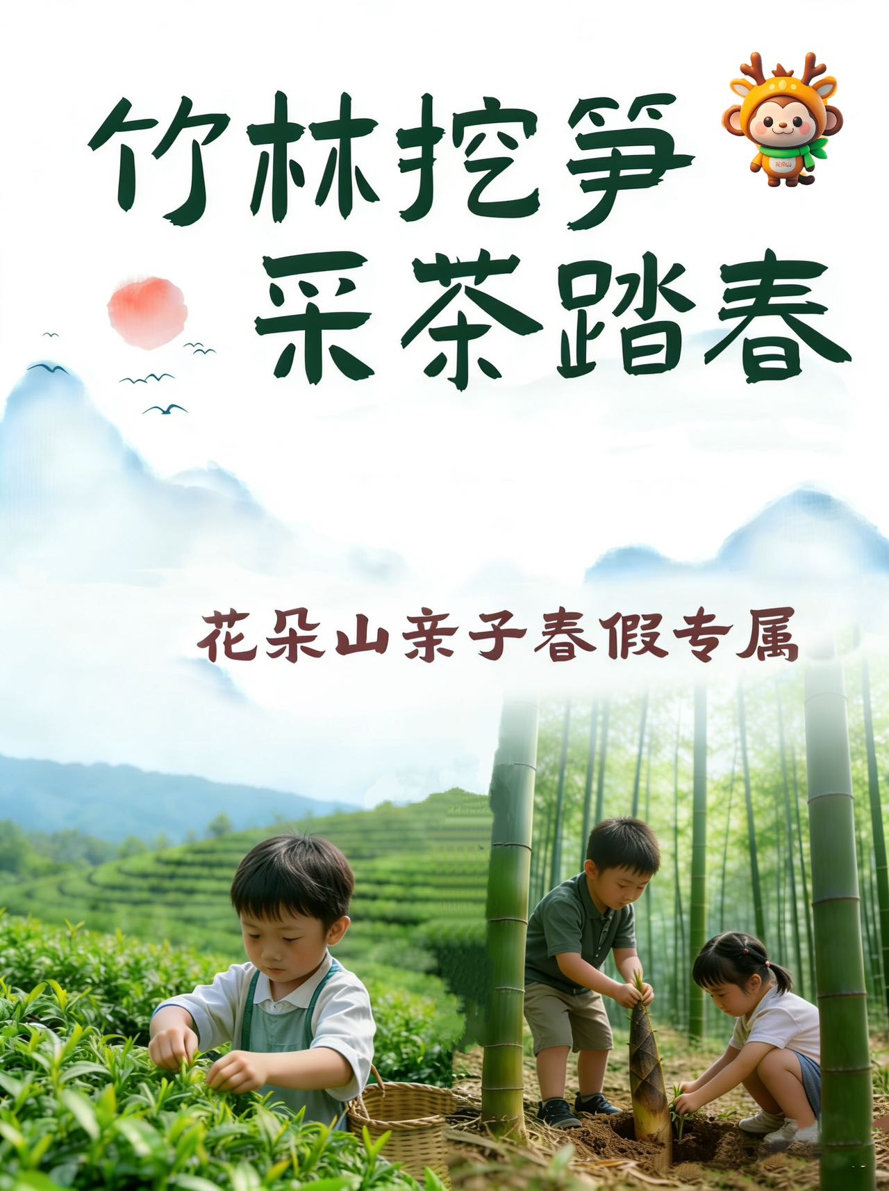 竹林挖笋趣